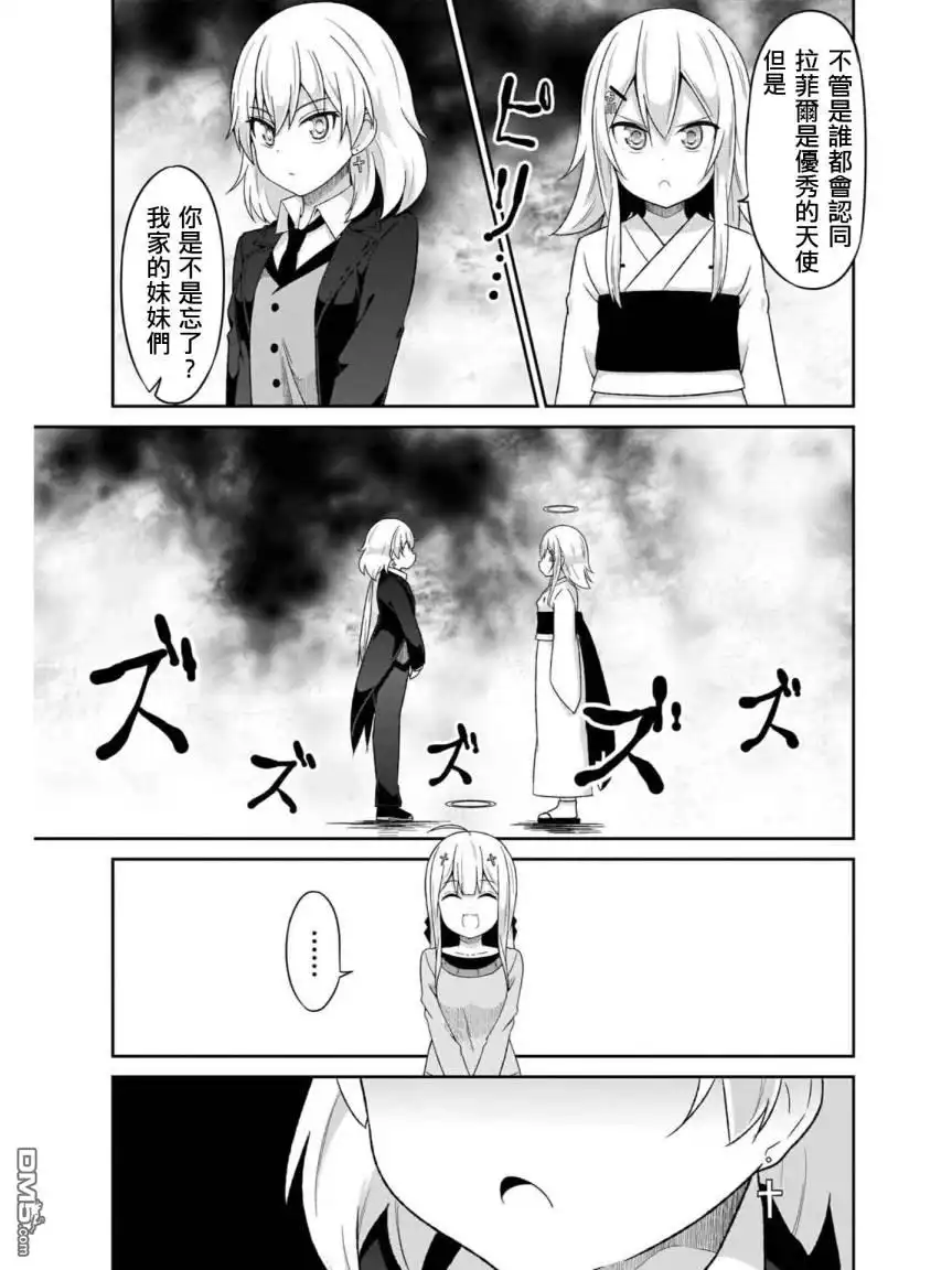 《珈百璃的堕落》第75话 第19页