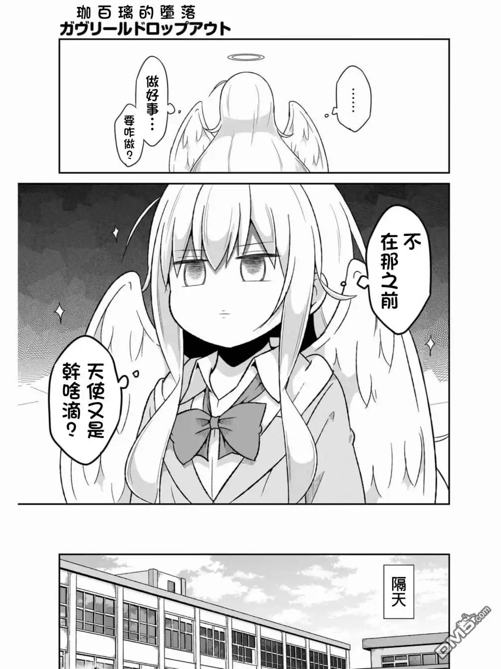 《珈百璃的堕落》第76话 第3页