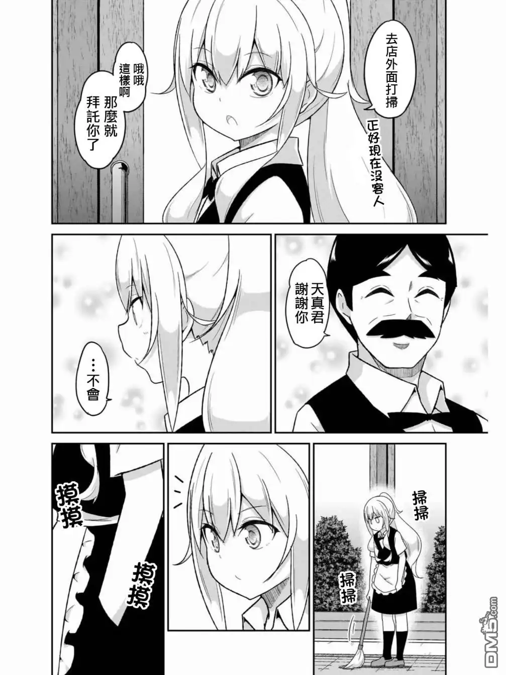 《珈百璃的堕落》第76话 第14页