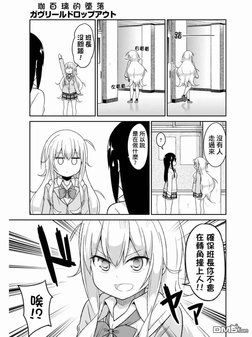 《珈百璃的堕落》第76话 第5页