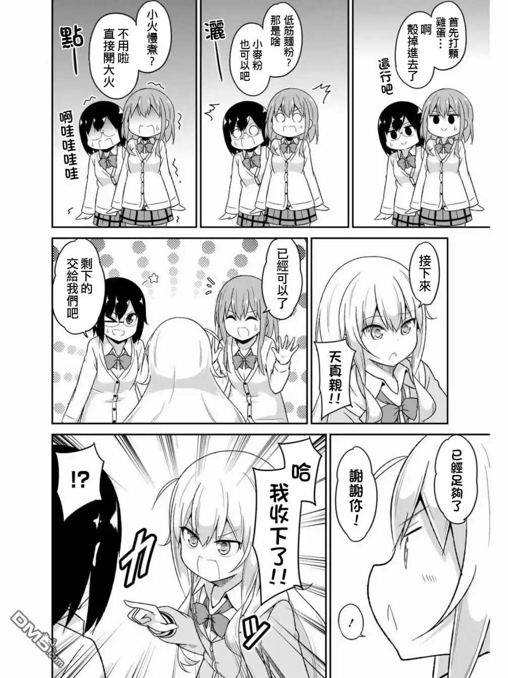 《珈百璃的堕落》第76话 第10页