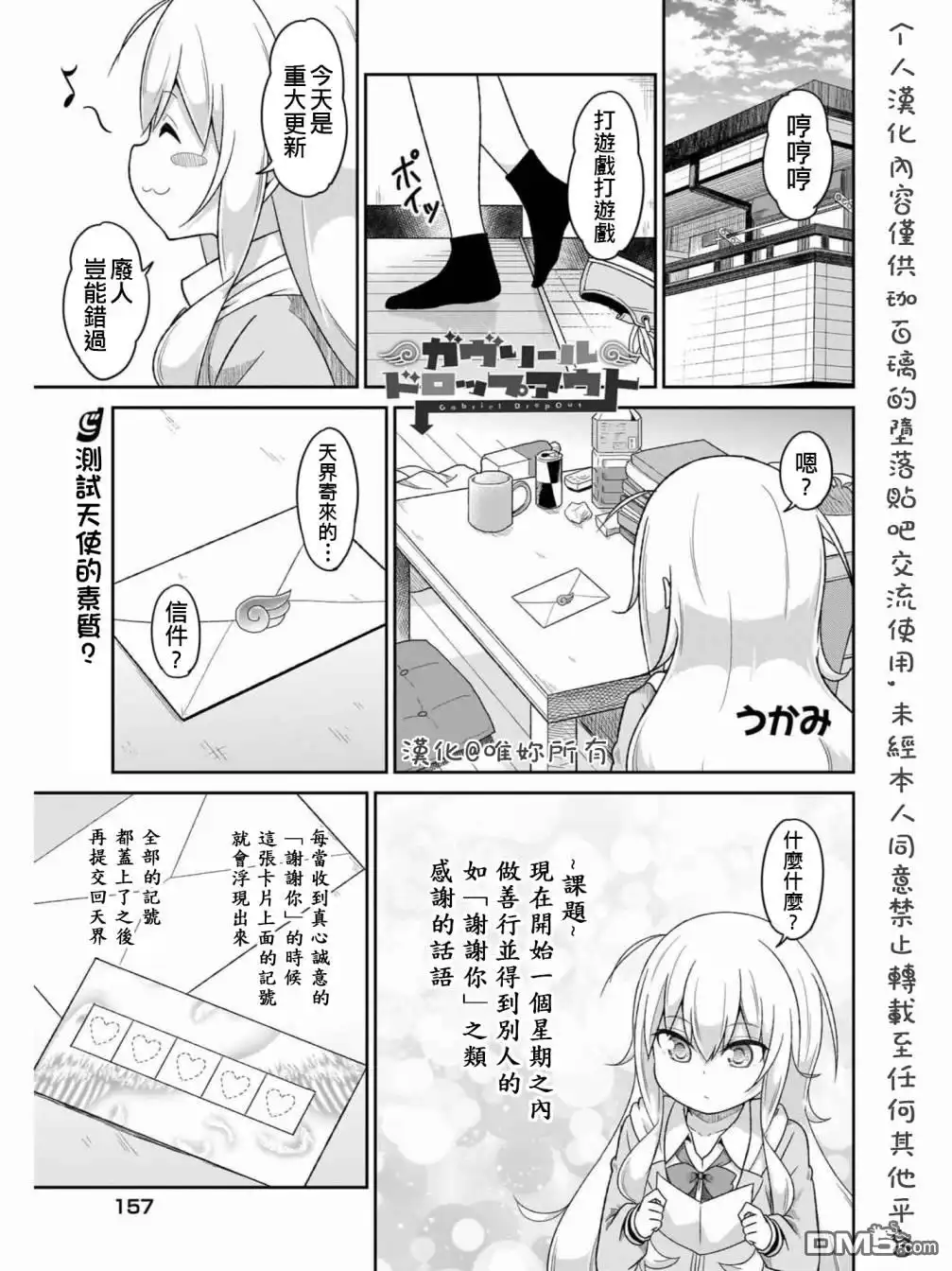 《珈百璃的堕落》第76话 第1页