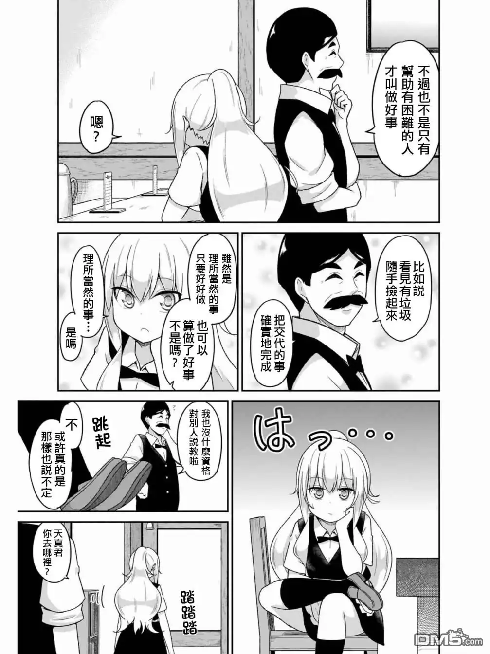 《珈百璃的堕落》第76话 第13页