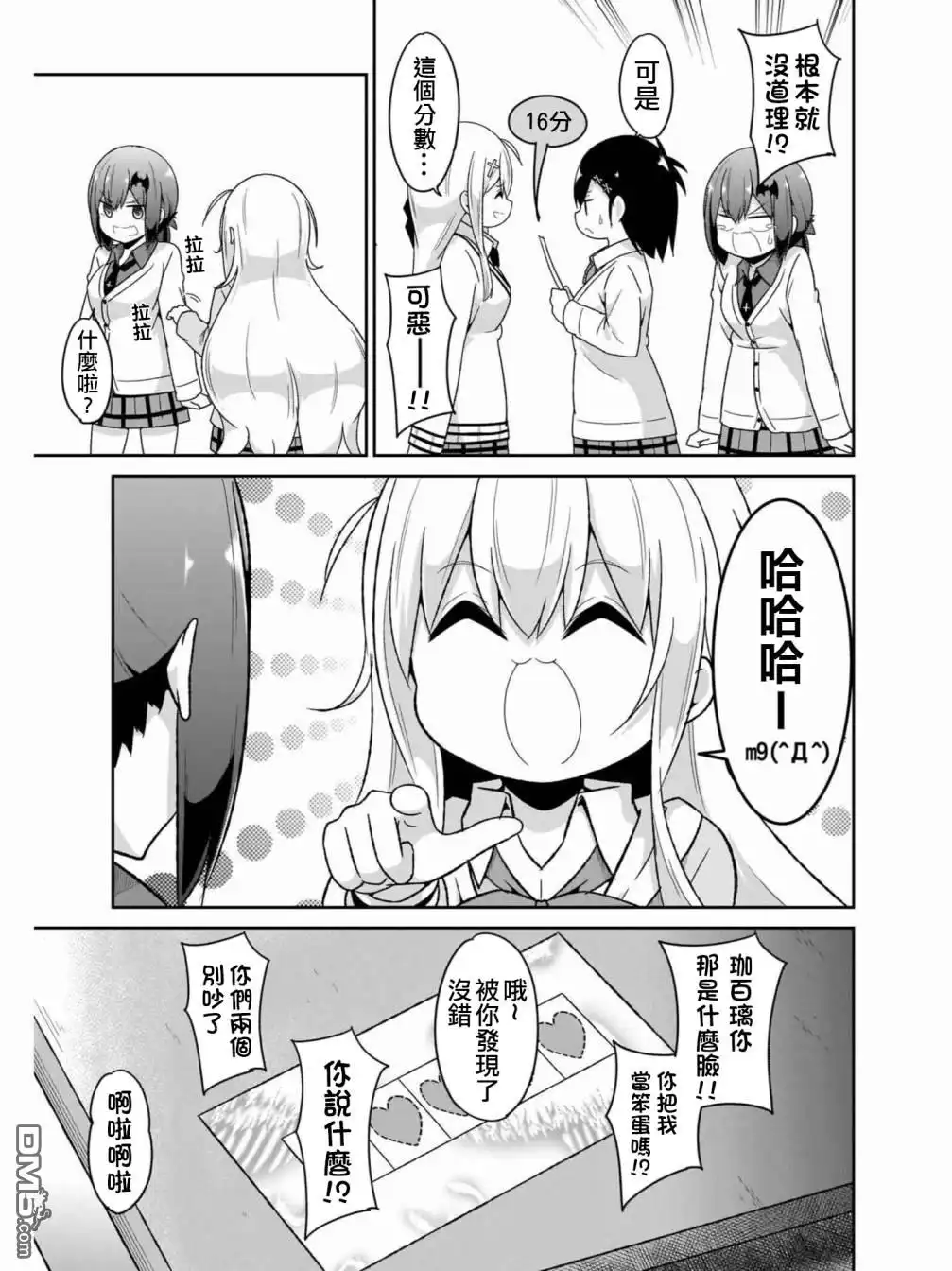 《珈百璃的堕落》第76话 第17页