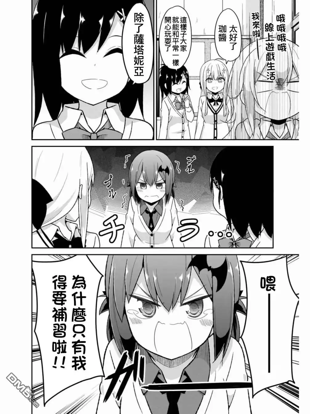 《珈百璃的堕落》第76话 第16页