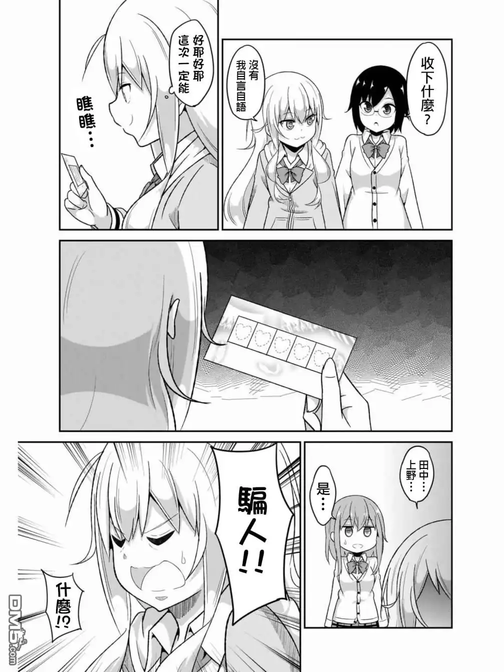 《珈百璃的堕落》第76话 第11页