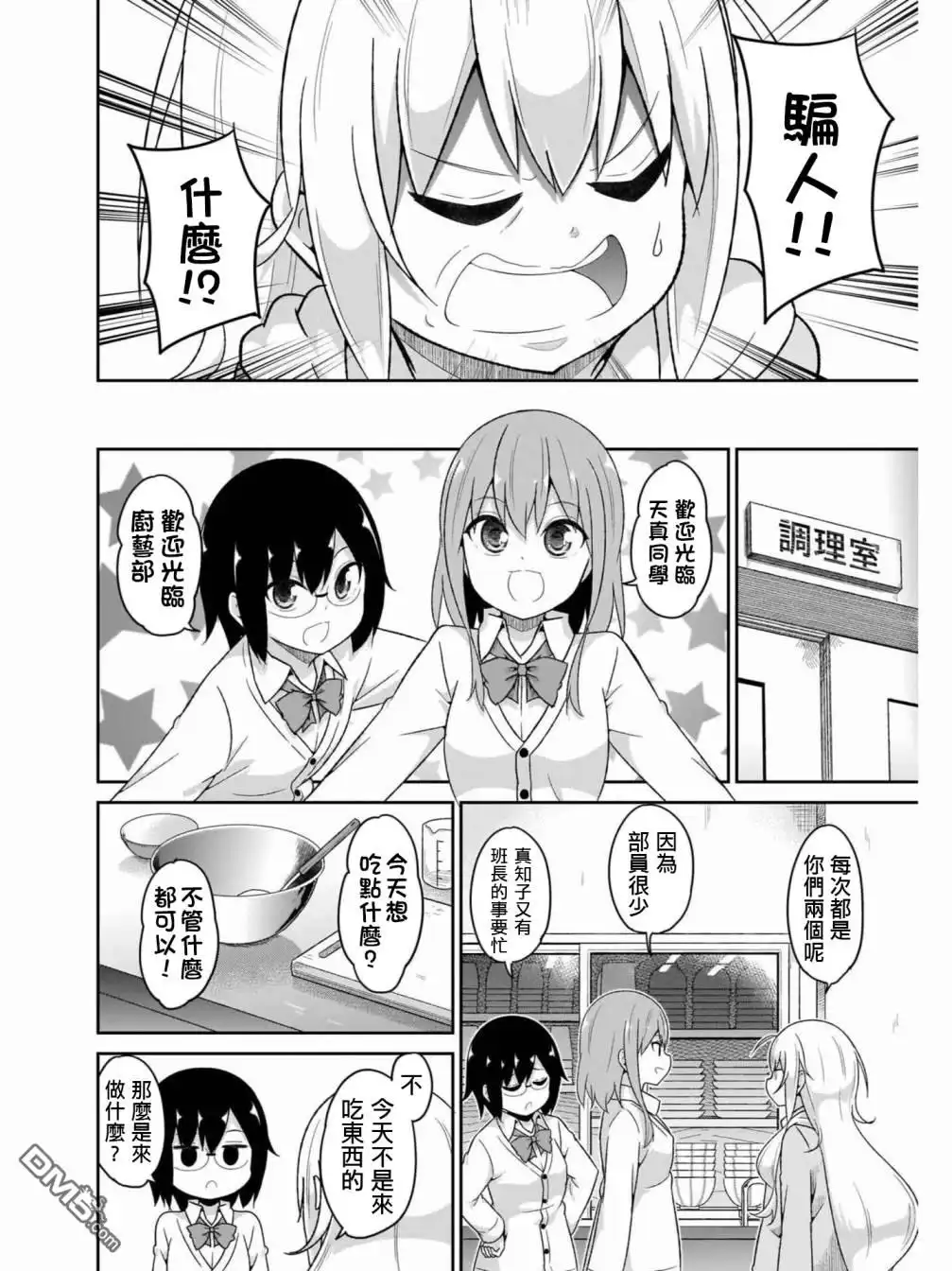 《珈百璃的堕落》第76话 第8页