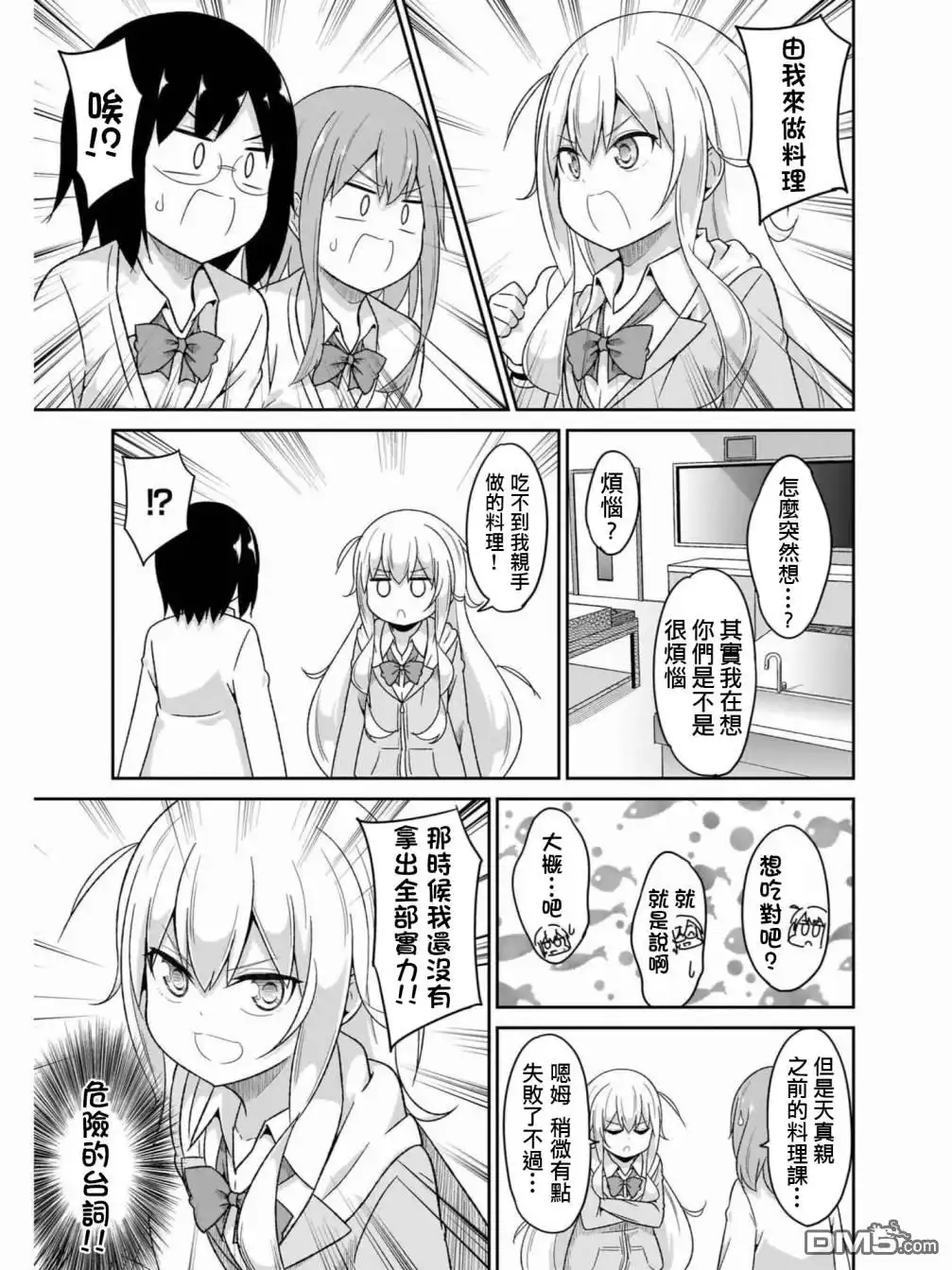 《珈百璃的堕落》第76话 第9页