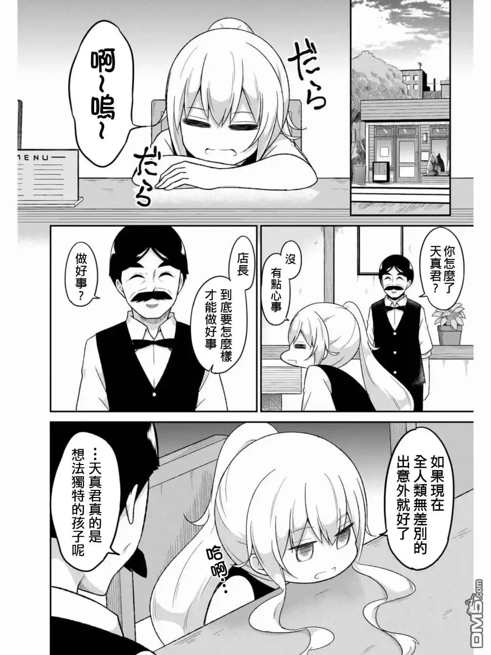 《珈百璃的堕落》第76话 第12页