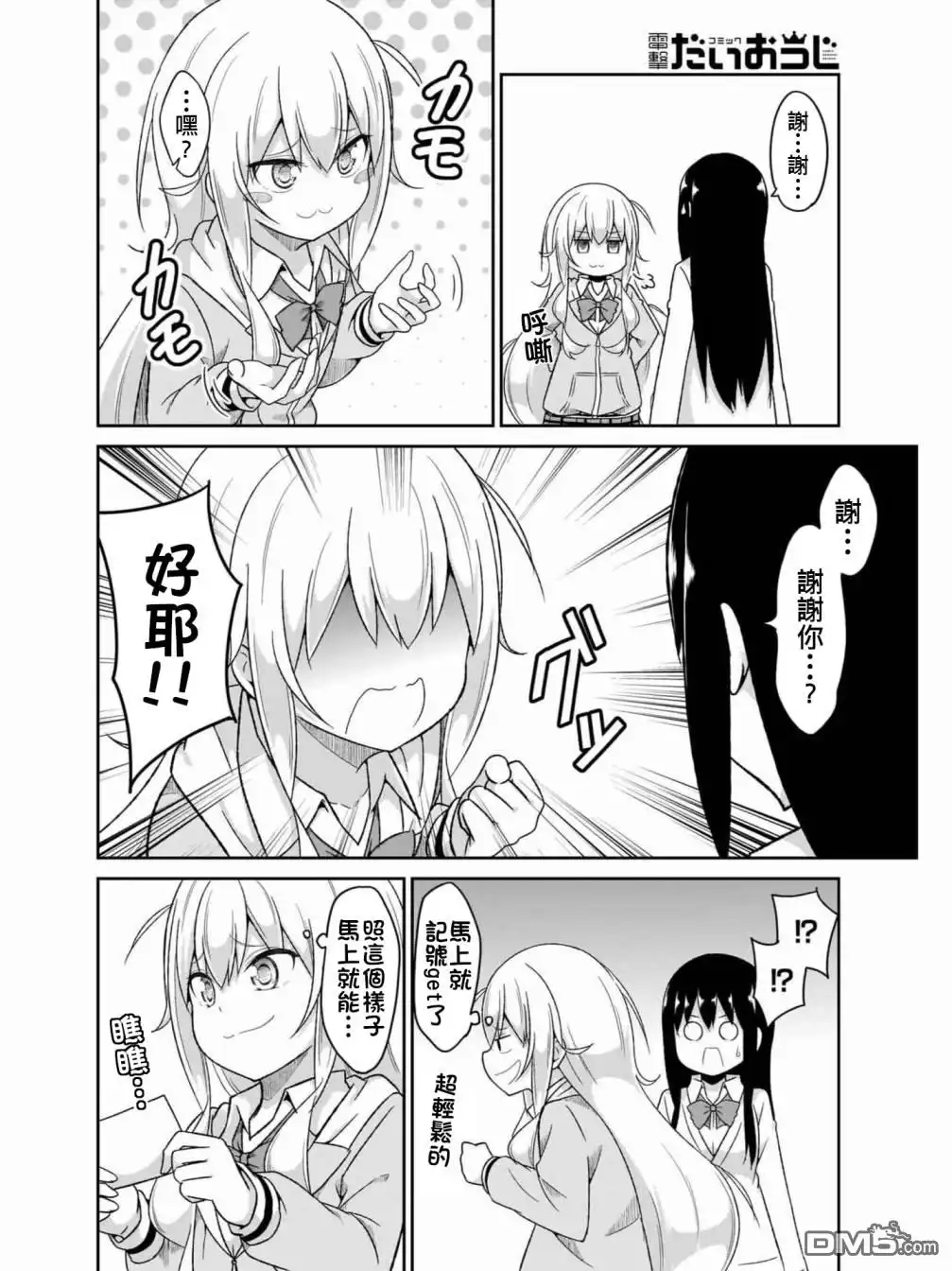 《珈百璃的堕落》第76话 第6页