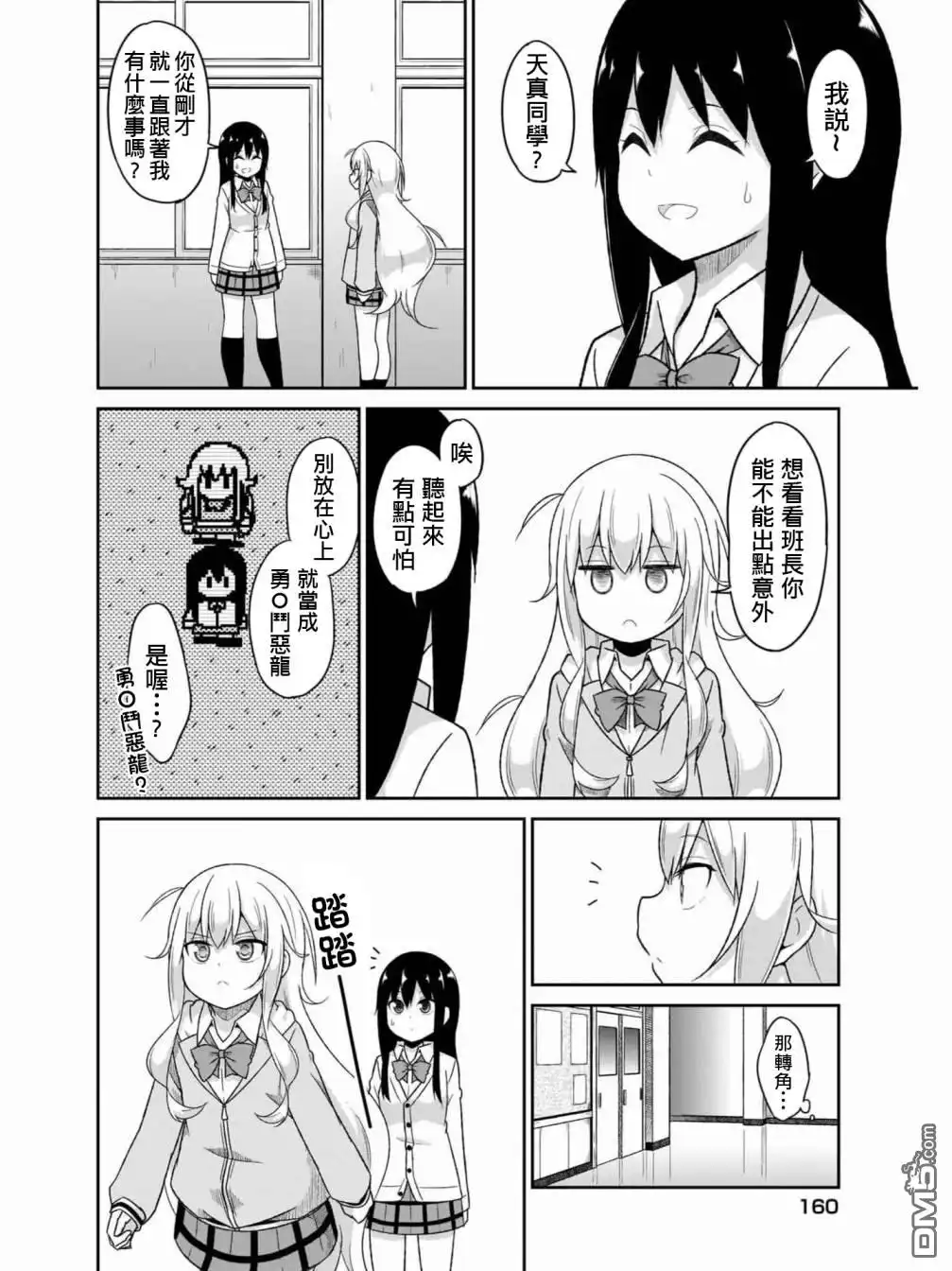 《珈百璃的堕落》第76话 第4页