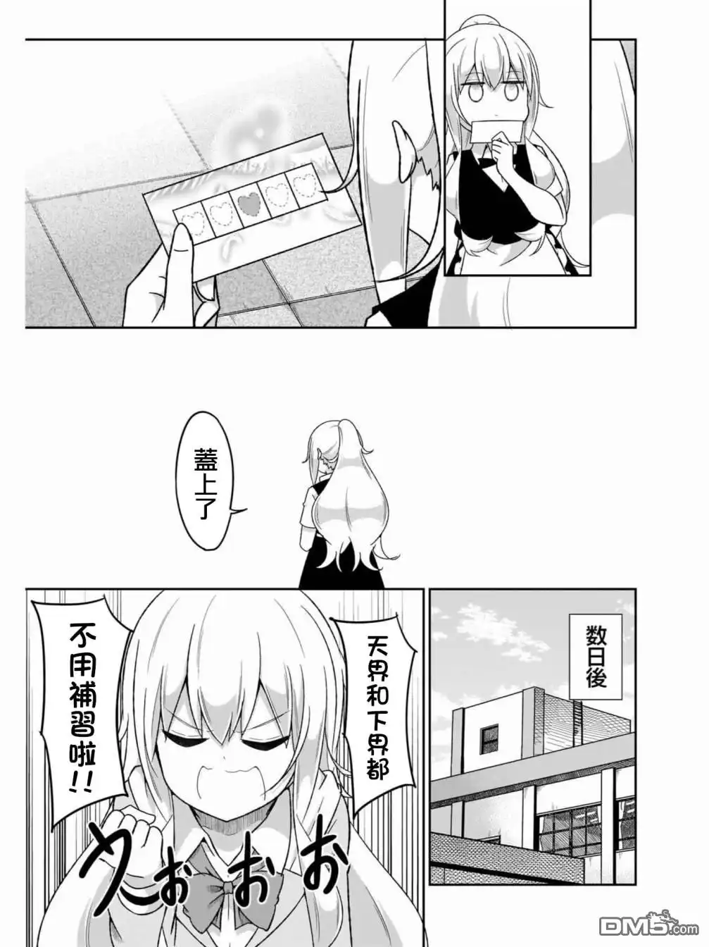 《珈百璃的堕落》第76话 第15页