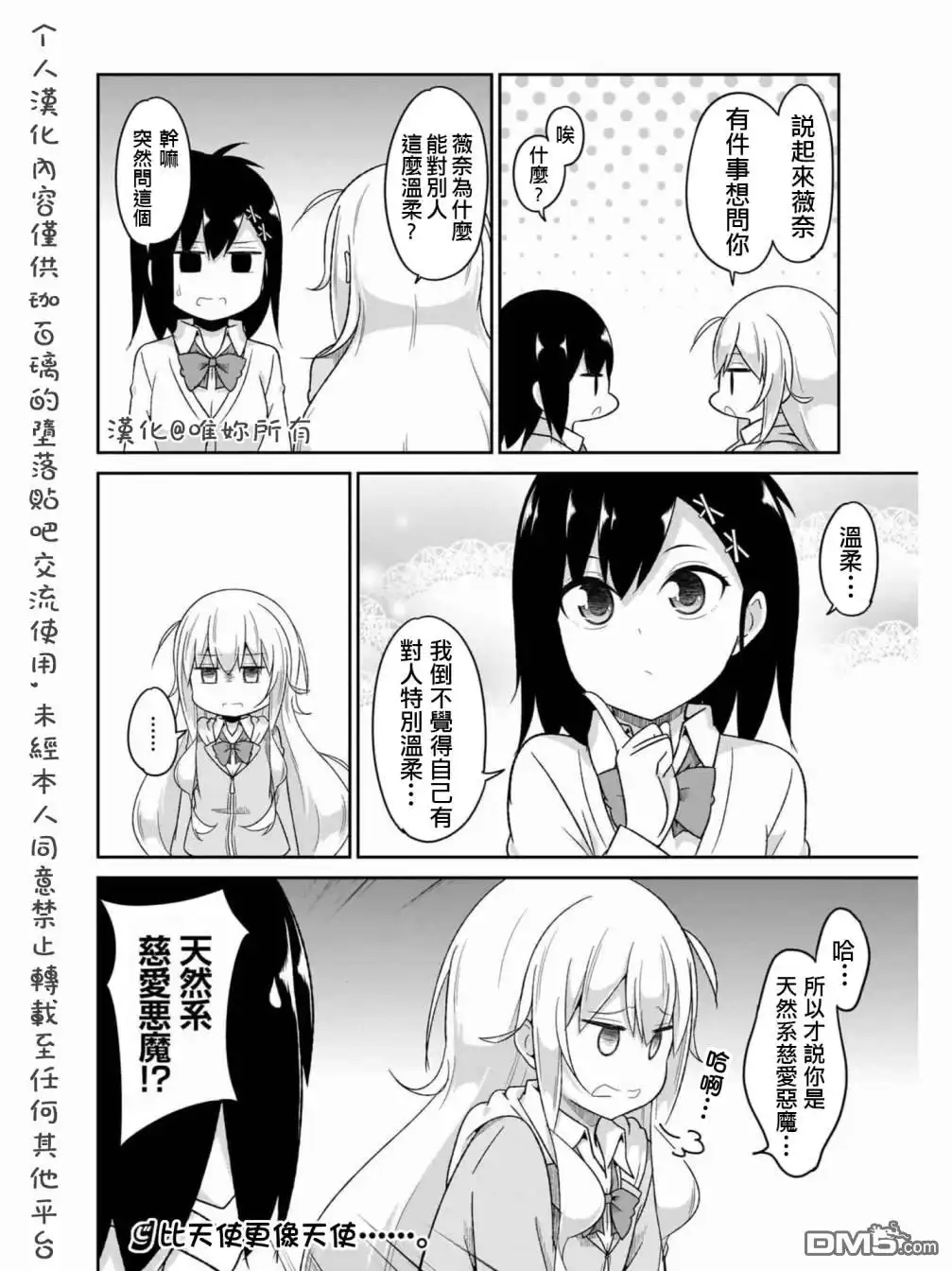 《珈百璃的堕落》第76话 第18页