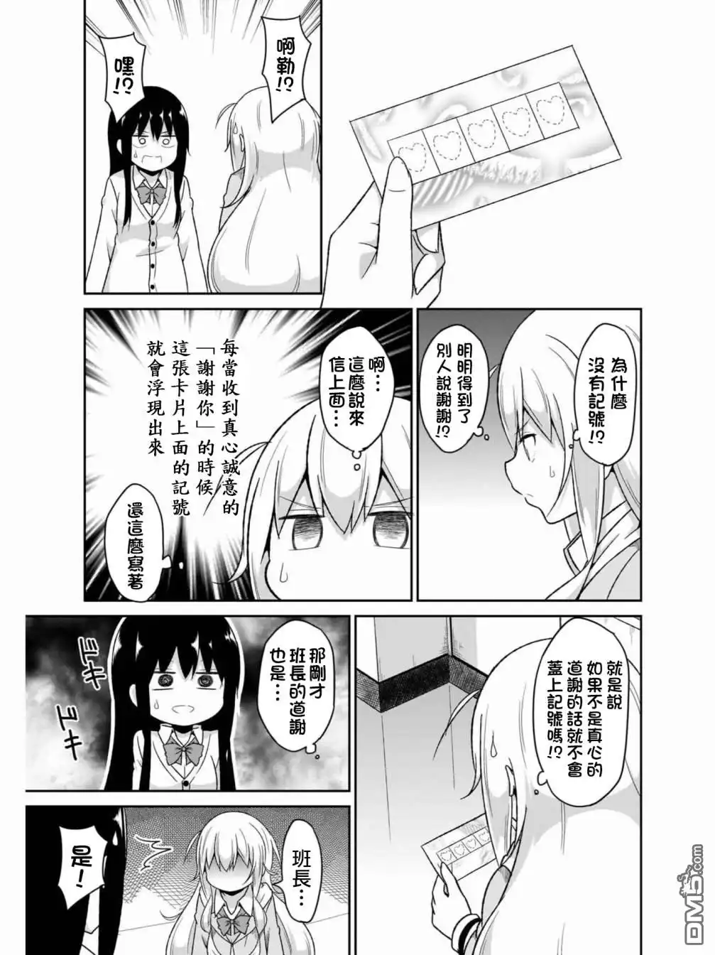 《珈百璃的堕落》第76话 第7页