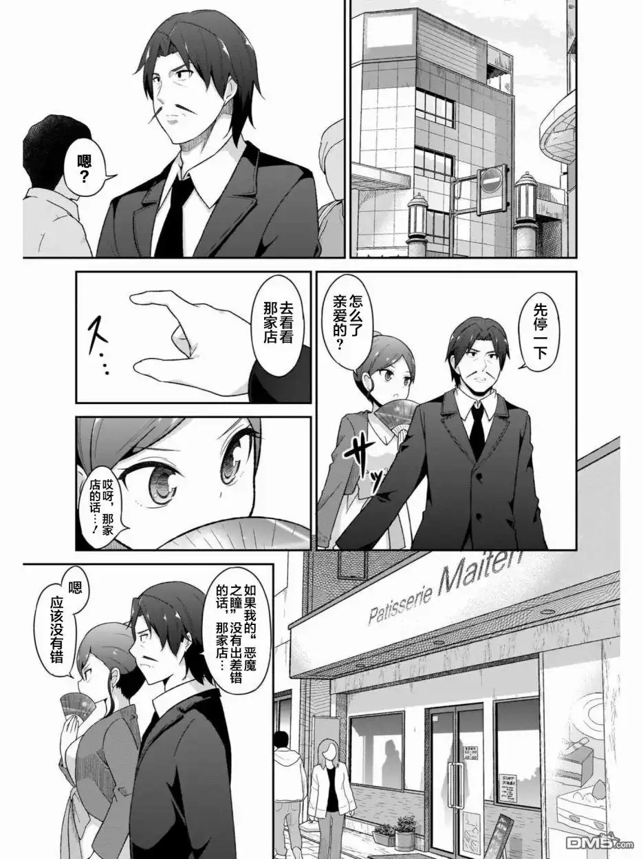 《珈百璃的堕落》第77话 第2页