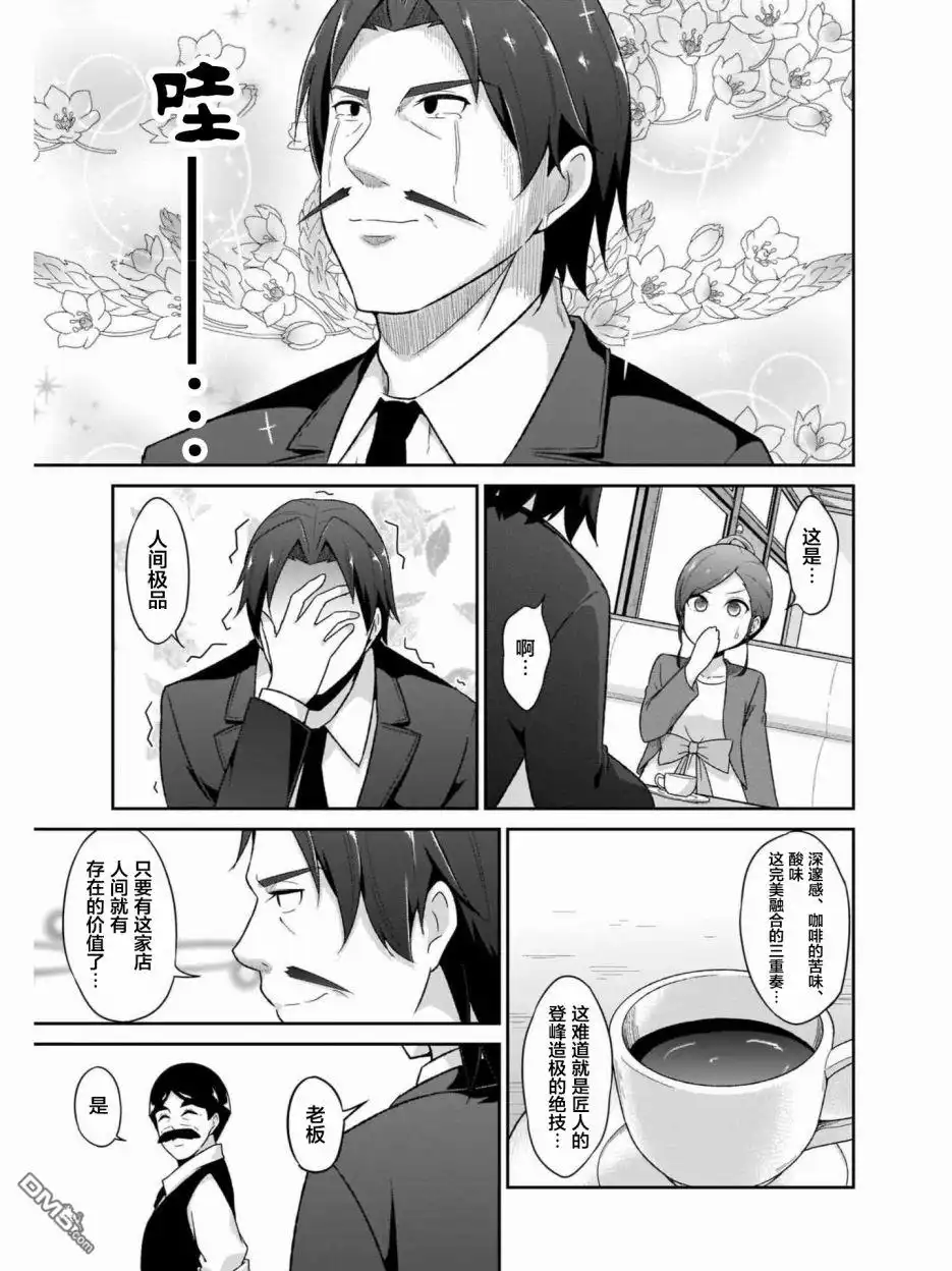 《珈百璃的堕落》第77话 第14页