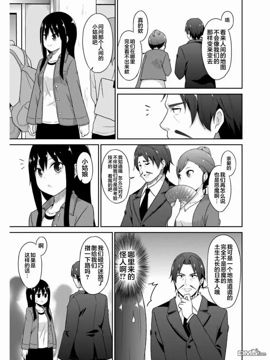 《珈百璃的堕落》第77话 第8页