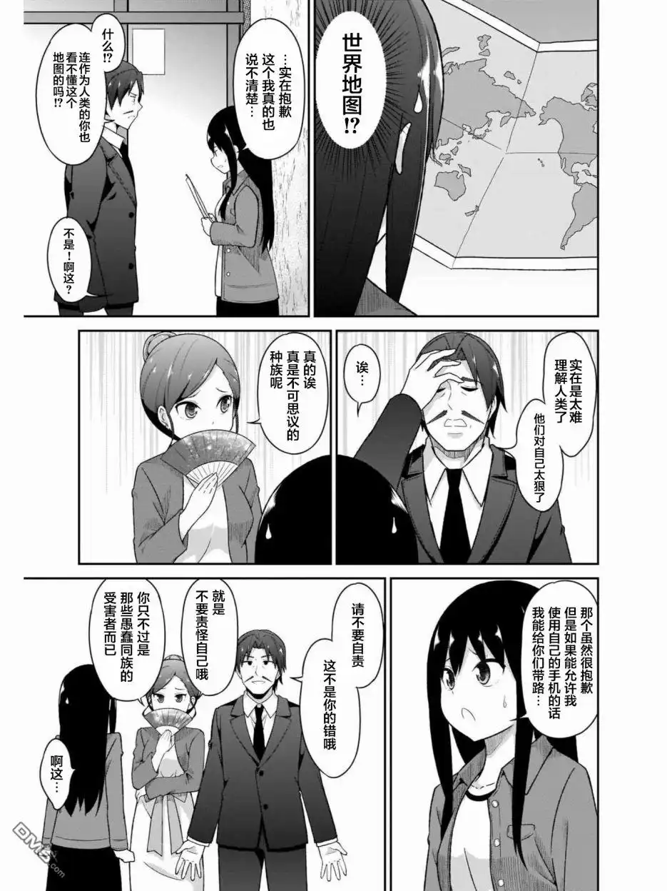 《珈百璃的堕落》第77话 第10页