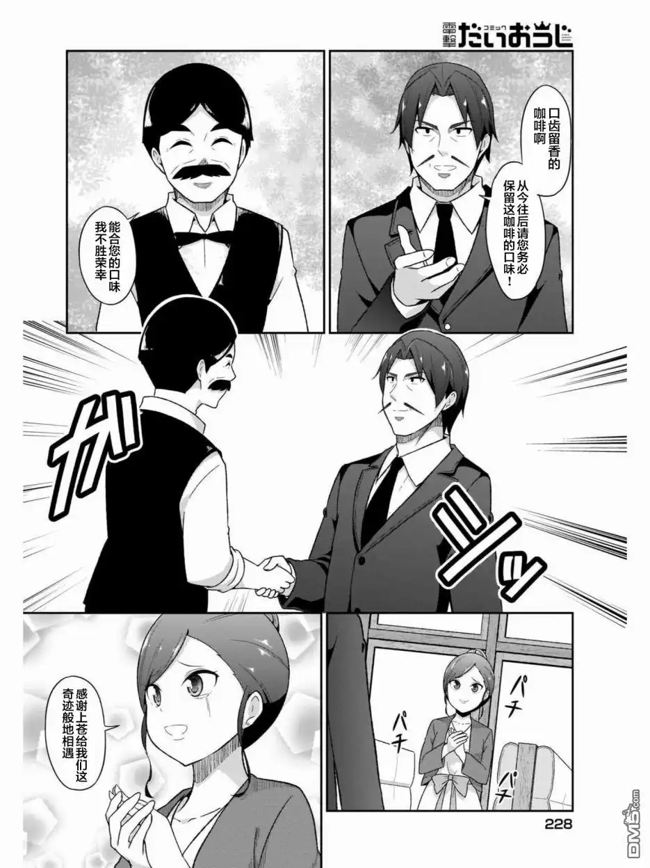 《珈百璃的堕落》第77话 第15页