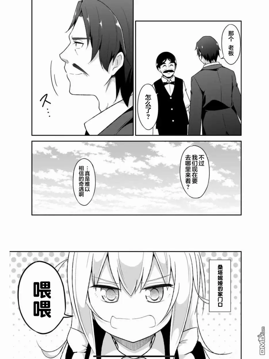 《珈百璃的堕落》第77话 第16页