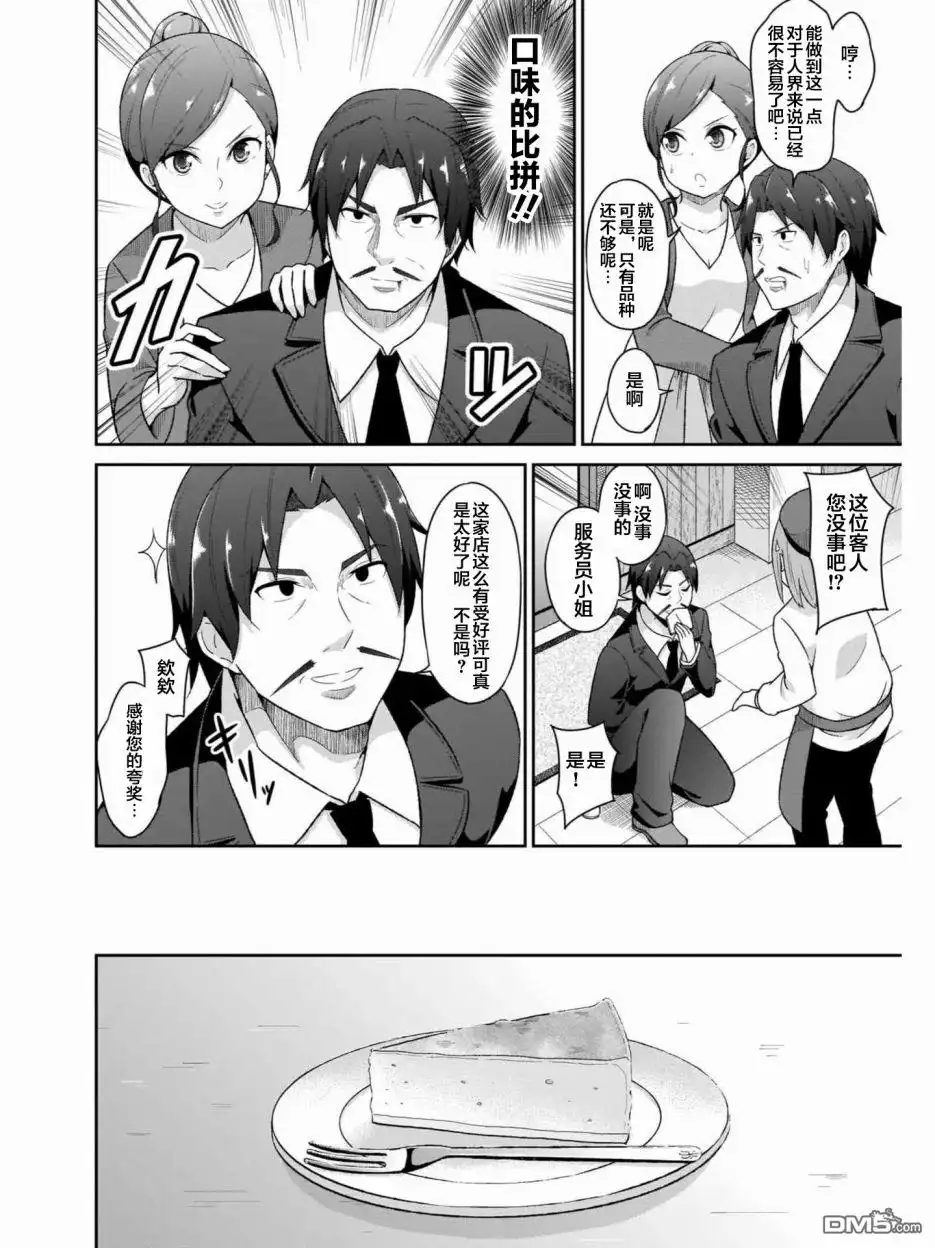 《珈百璃的堕落》第77话 第5页