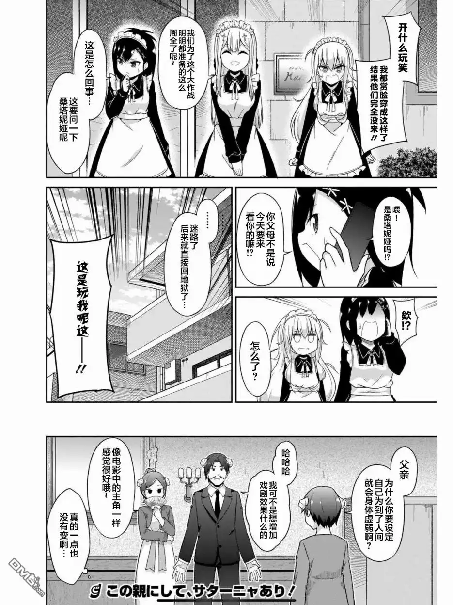 《珈百璃的堕落》第77话 第17页