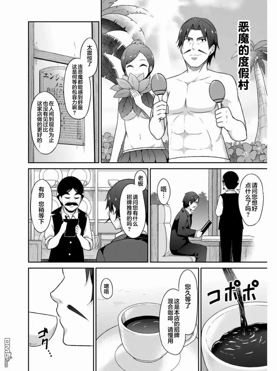 《珈百璃的堕落》第77话 第13页