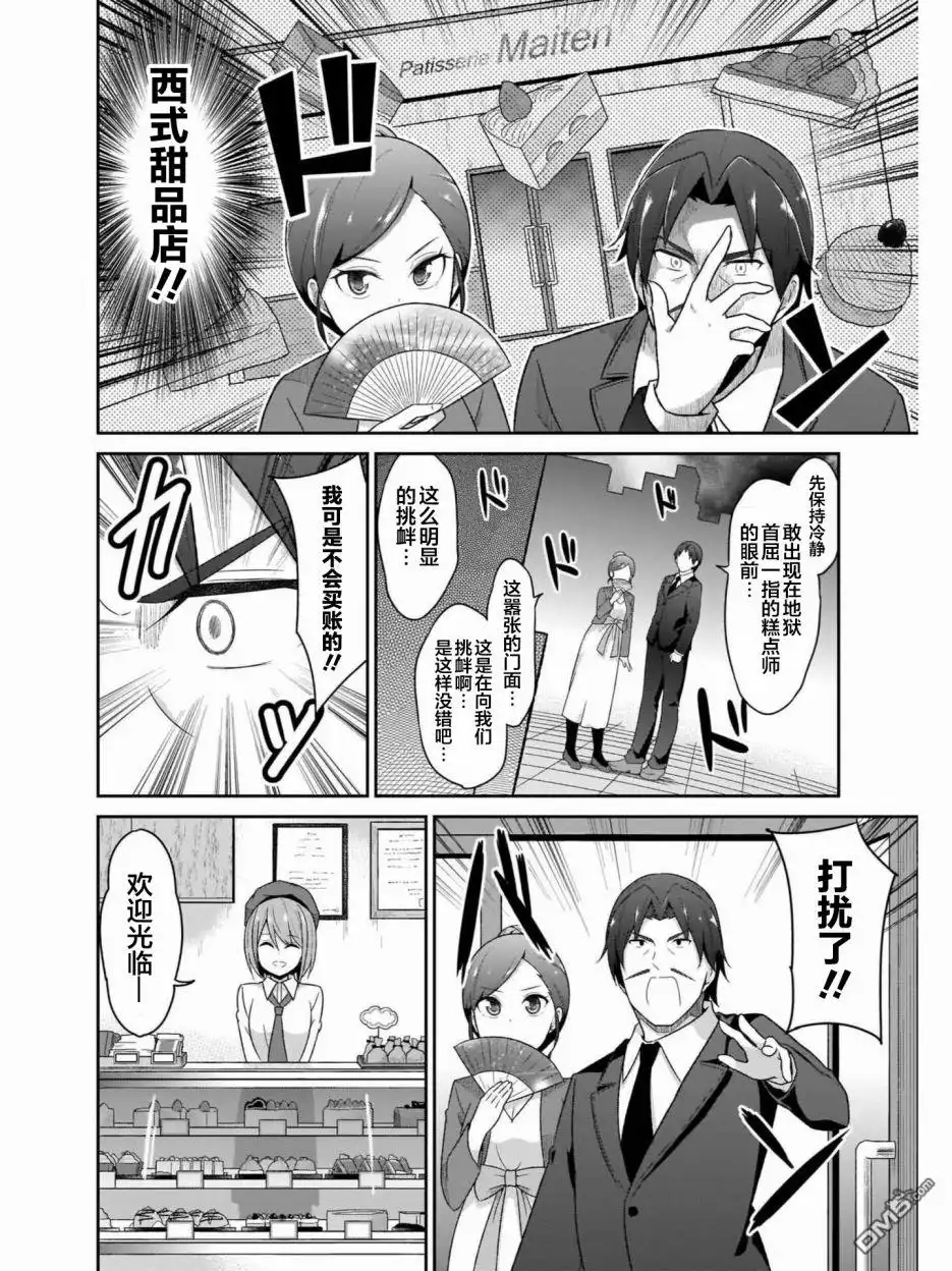 《珈百璃的堕落》第77话 第3页