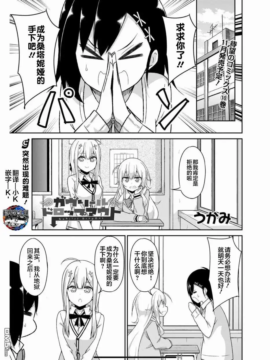 《珈百璃的堕落》第77话 第1页