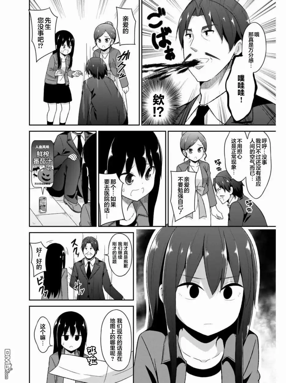 《珈百璃的堕落》第77话 第9页
