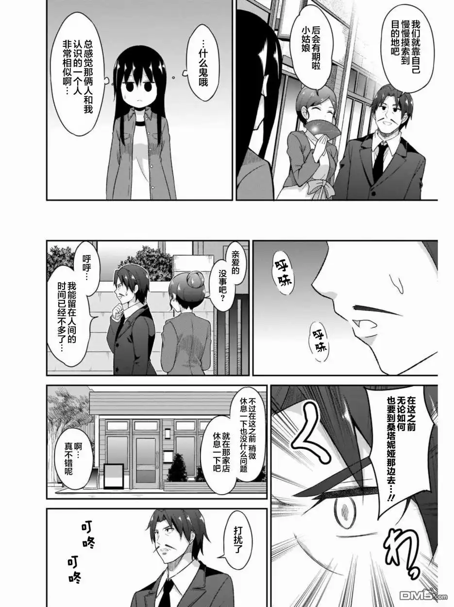 《珈百璃的堕落》第77话 第11页