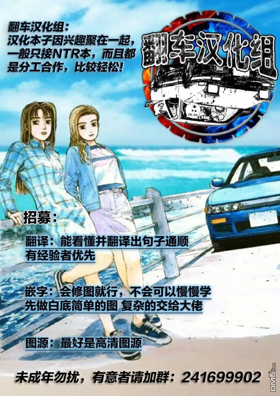 《珈百璃的堕落》第77话 第18页