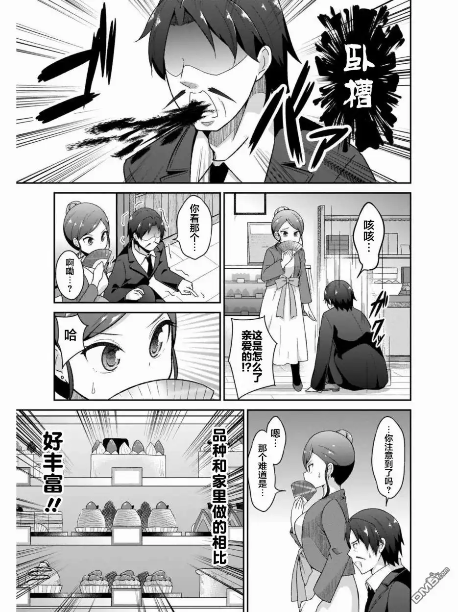 《珈百璃的堕落》第77话 第4页