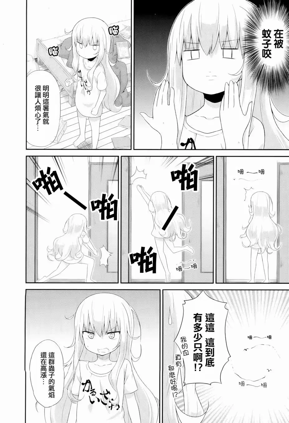 《珈百璃的堕落》第8话 第4页