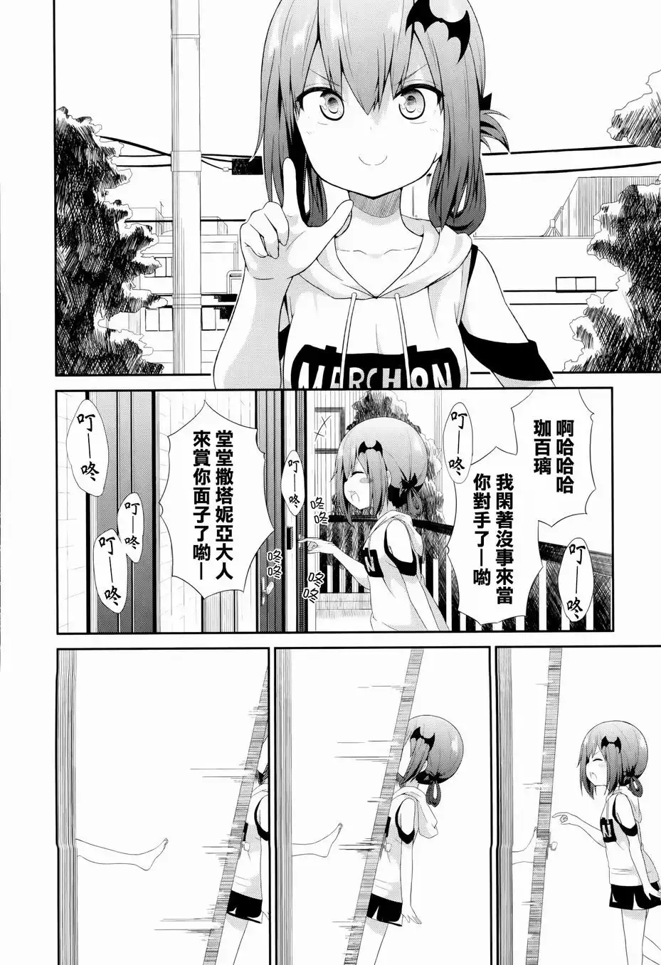 《珈百璃的堕落》第8话 第6页