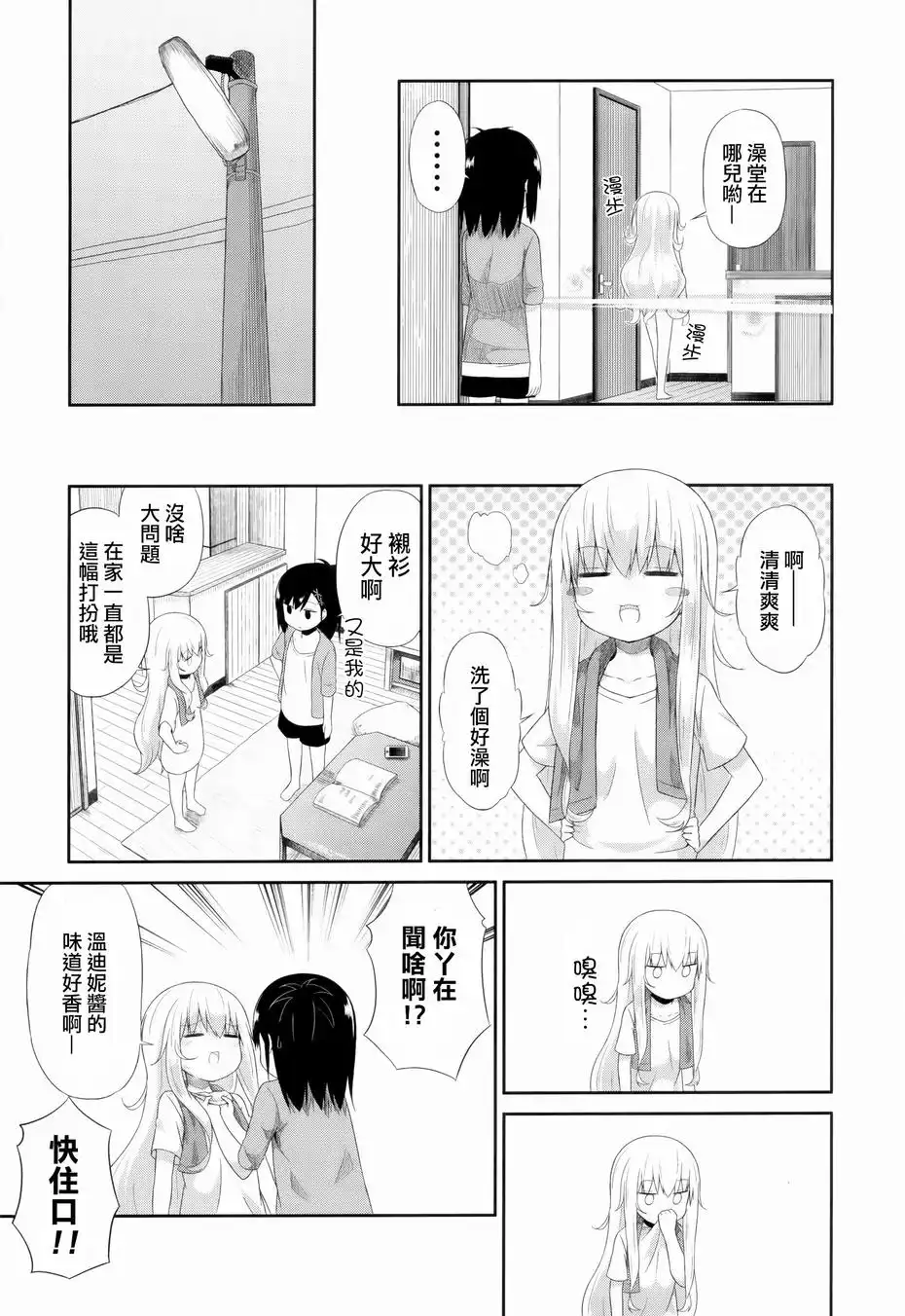 《珈百璃的堕落》第8话 第11页