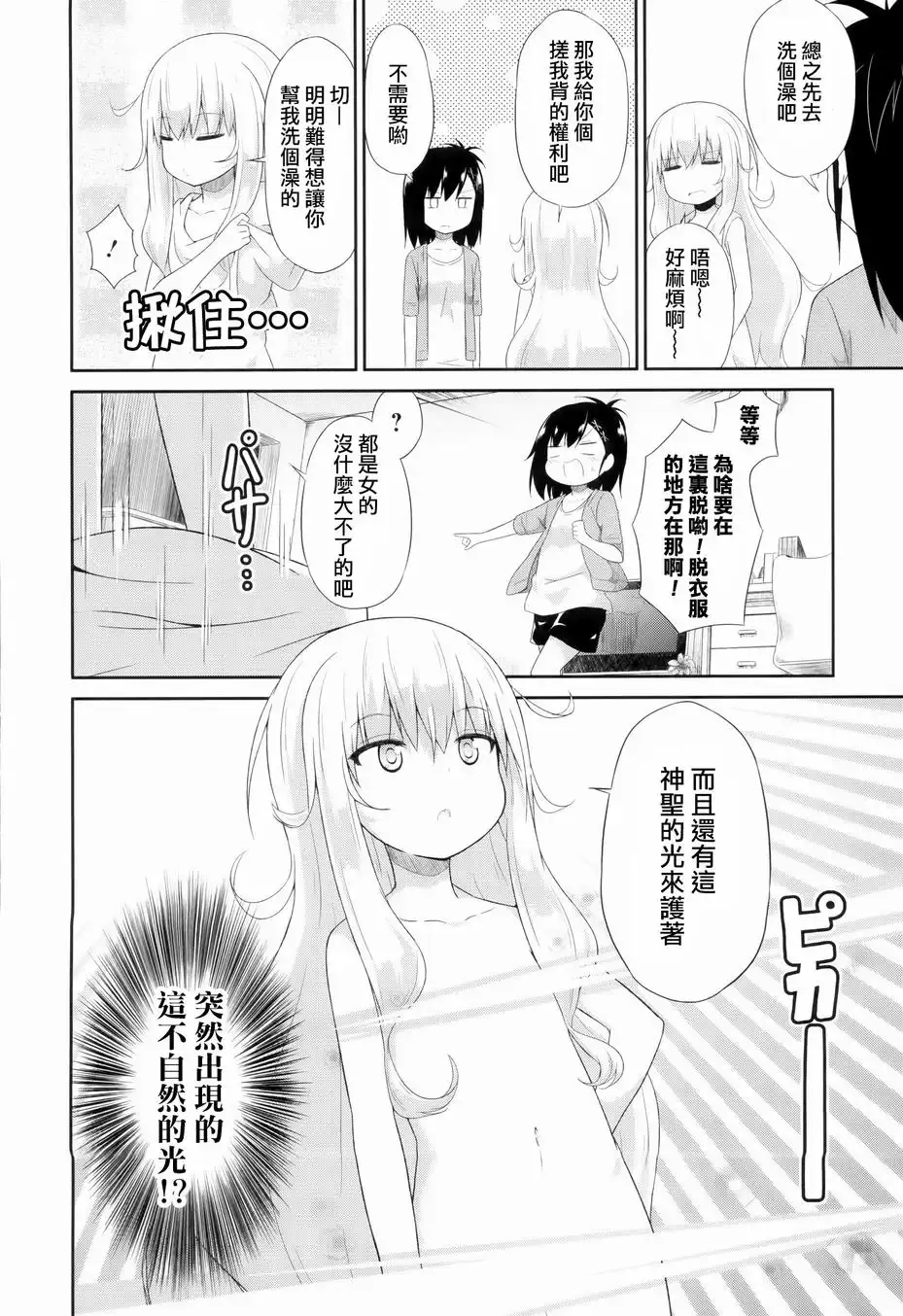 《珈百璃的堕落》第8话 第10页