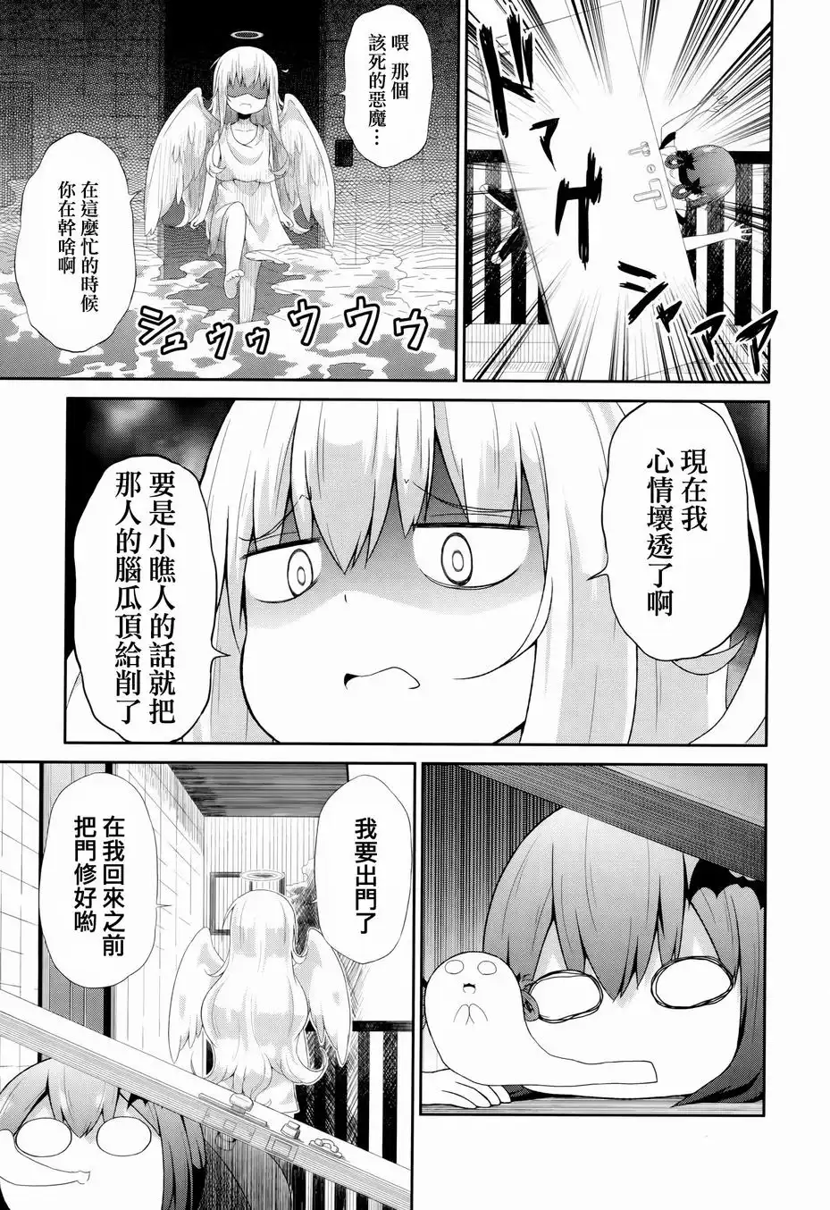 《珈百璃的堕落》第8话 第7页