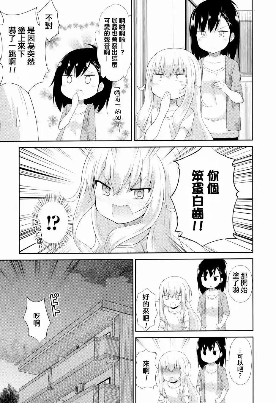 《珈百璃的堕落》第8话 第13页