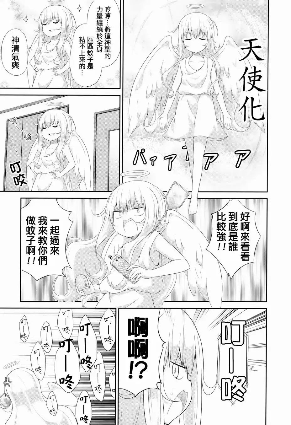 《珈百璃的堕落》第8话 第5页
