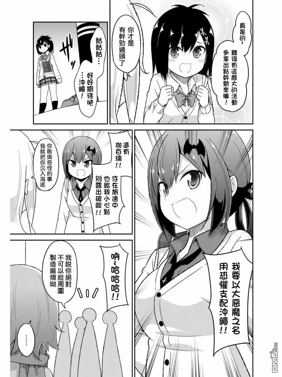 《珈百璃的堕落》第78话 第11页
