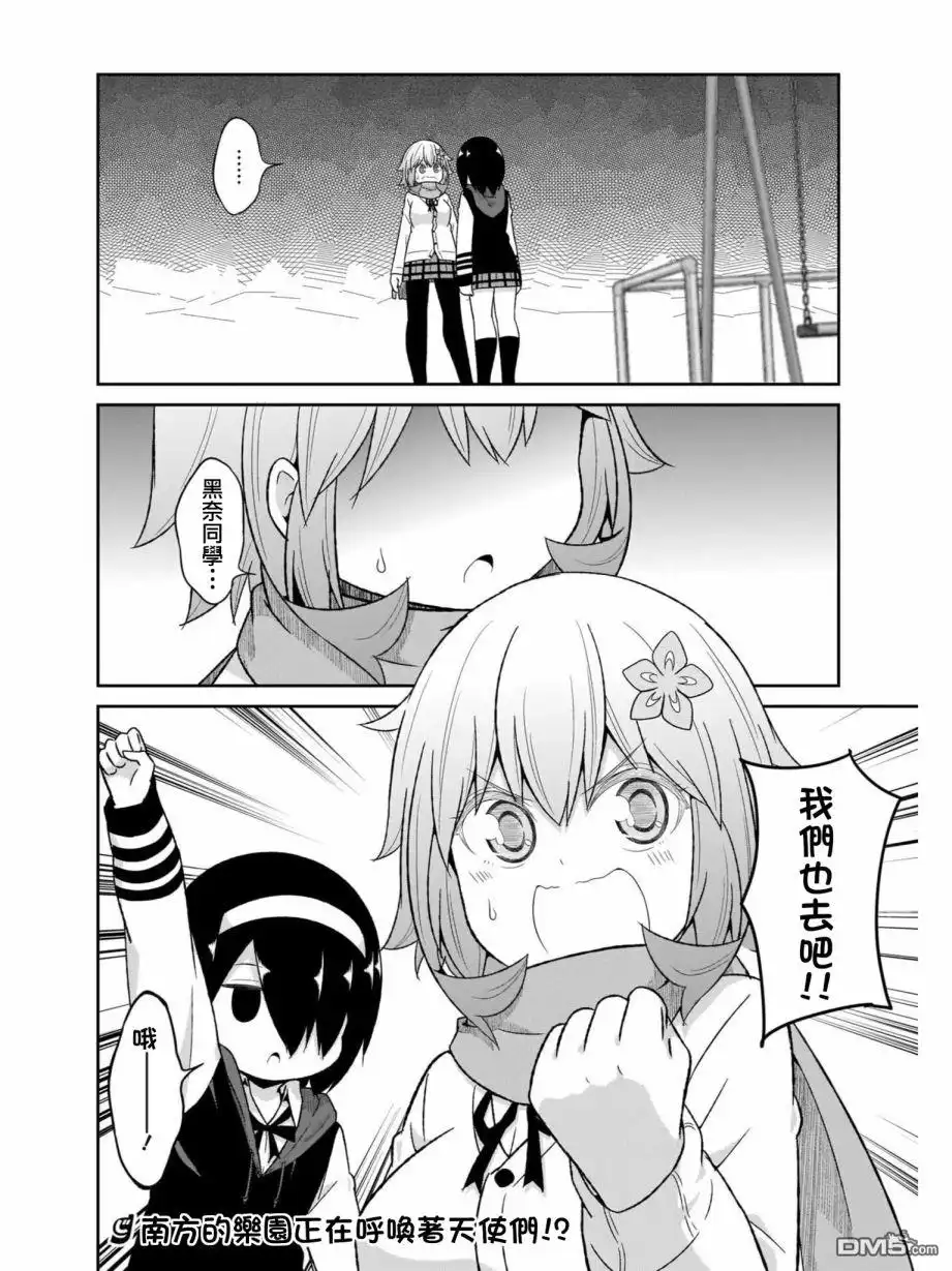 《珈百璃的堕落》第78话 第16页