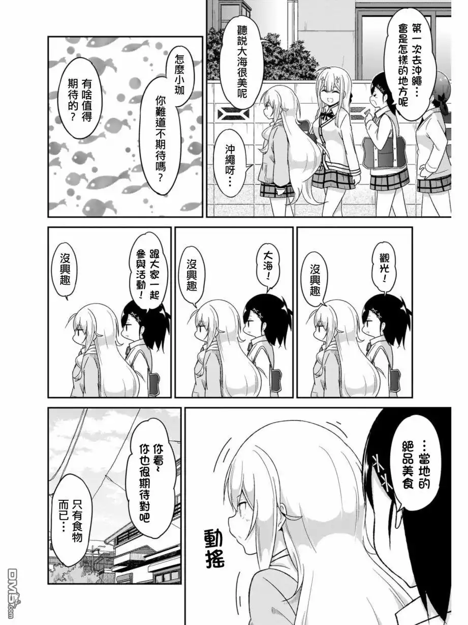 《珈百璃的堕落》第78话 第10页
