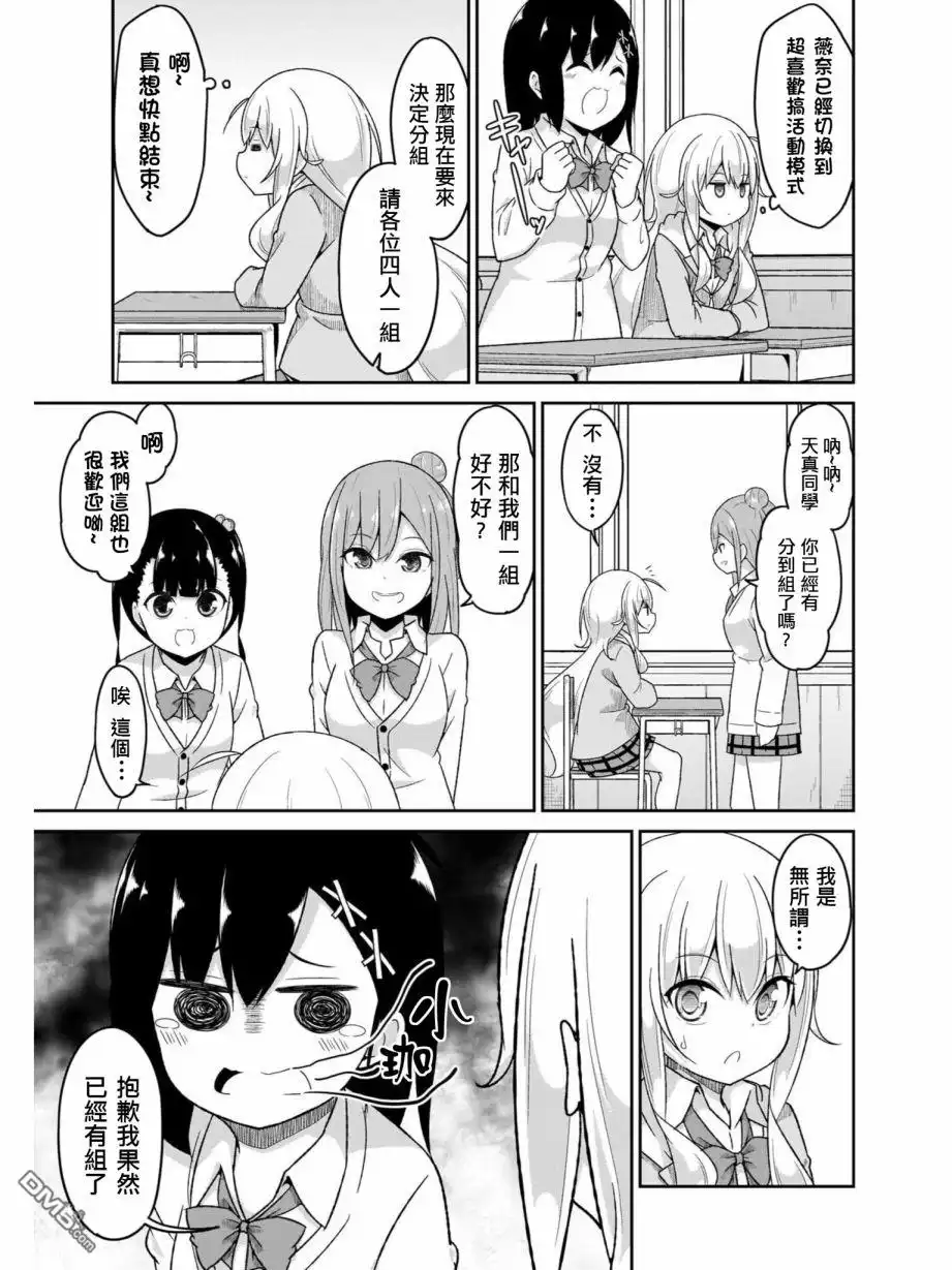 《珈百璃的堕落》第78话 第5页