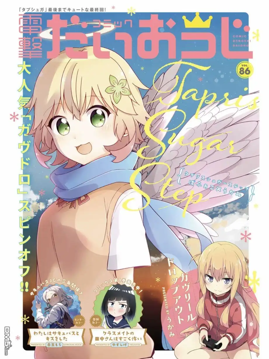 《珈百璃的堕落》第78话 第17页