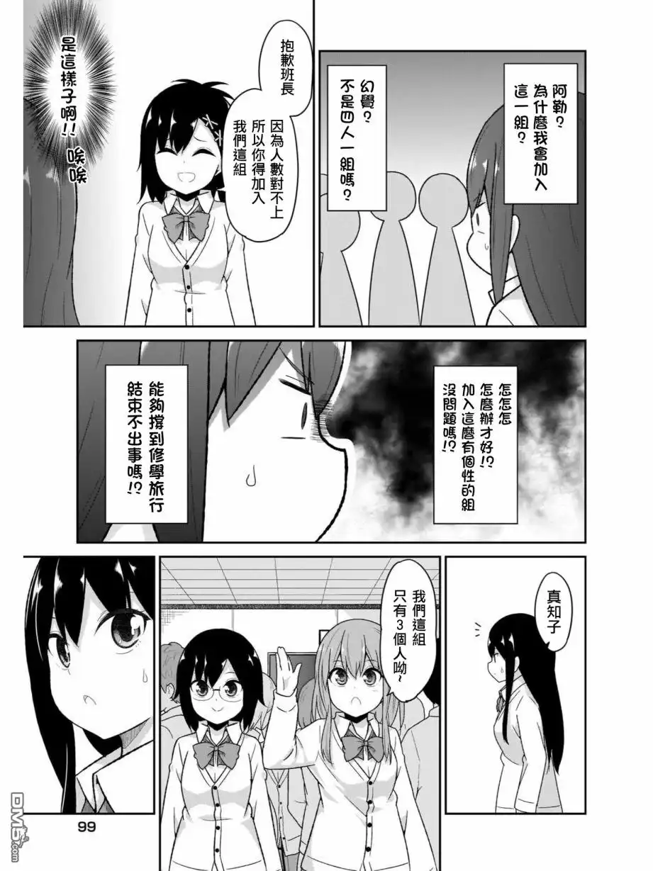 《珈百璃的堕落》第78话 第7页