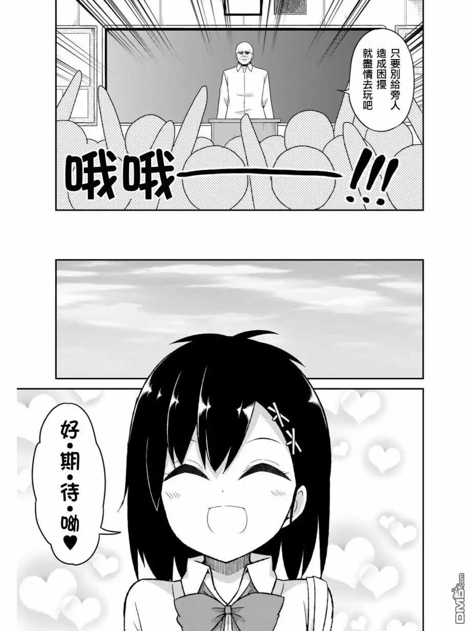 《珈百璃的堕落》第78话 第9页