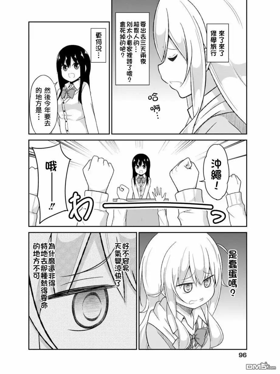 《珈百璃的堕落》第78话 第4页