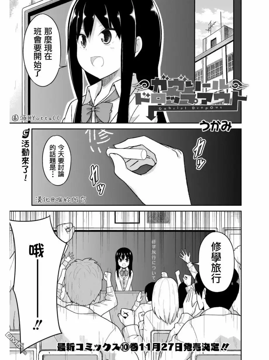 《珈百璃的堕落》第78话 第1页