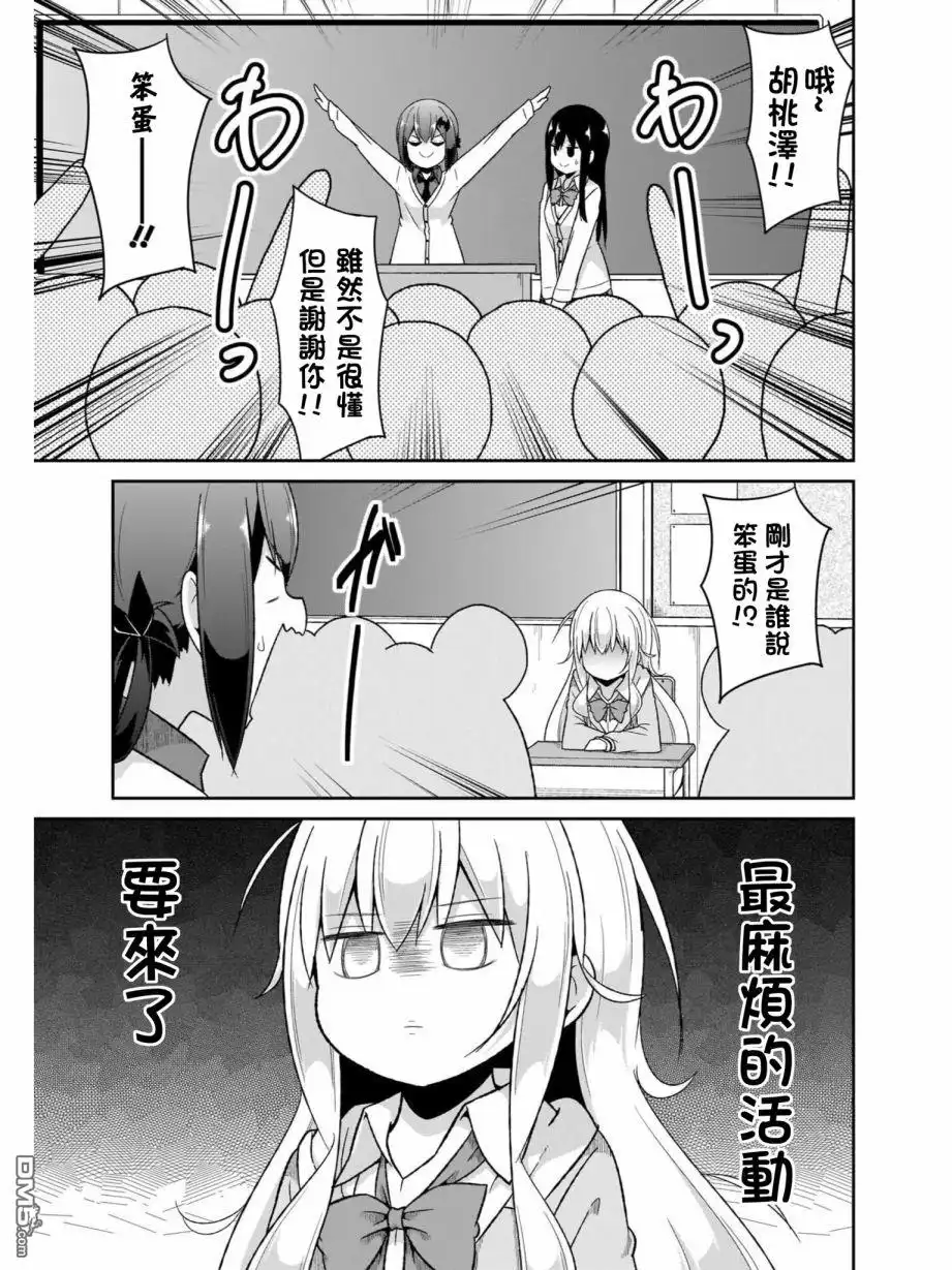 《珈百璃的堕落》第78话 第3页